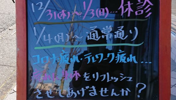 埼玉県川口市東川口にあるめぐむ整骨院